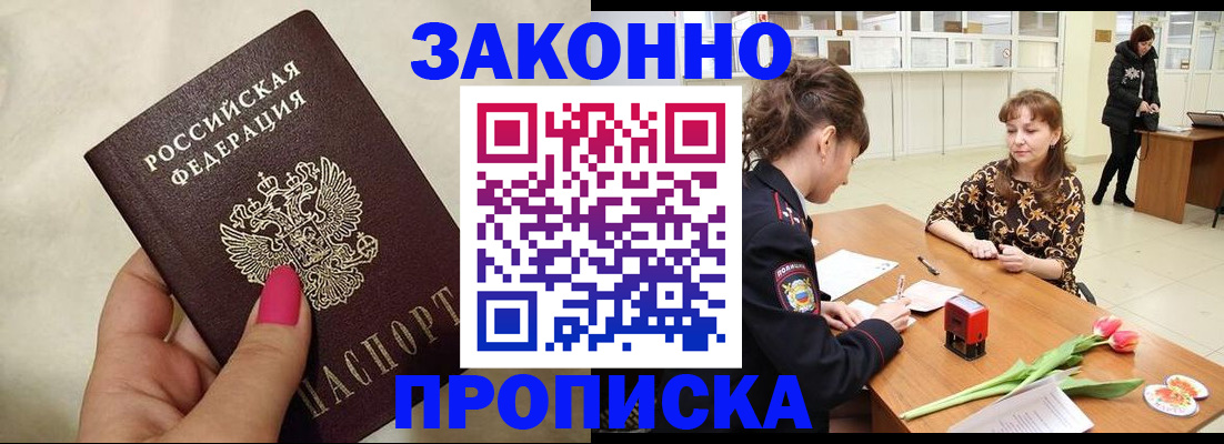 временная прописка в Мамадыше